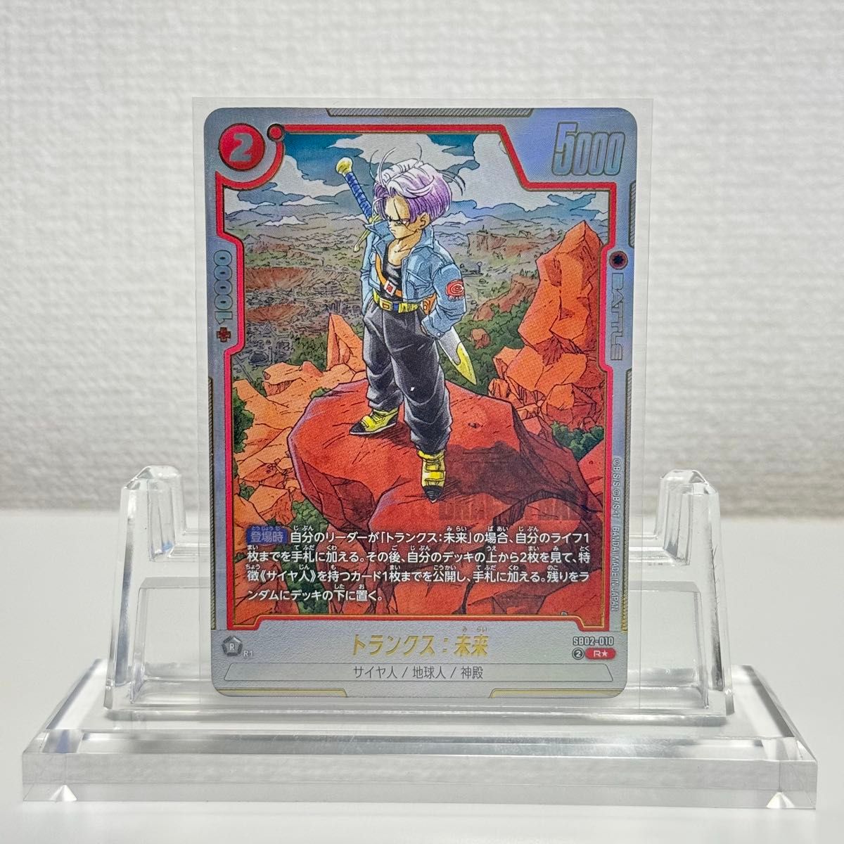 SB02-010 トランクス 未来 R パラレル ドラゴンボール マンガ