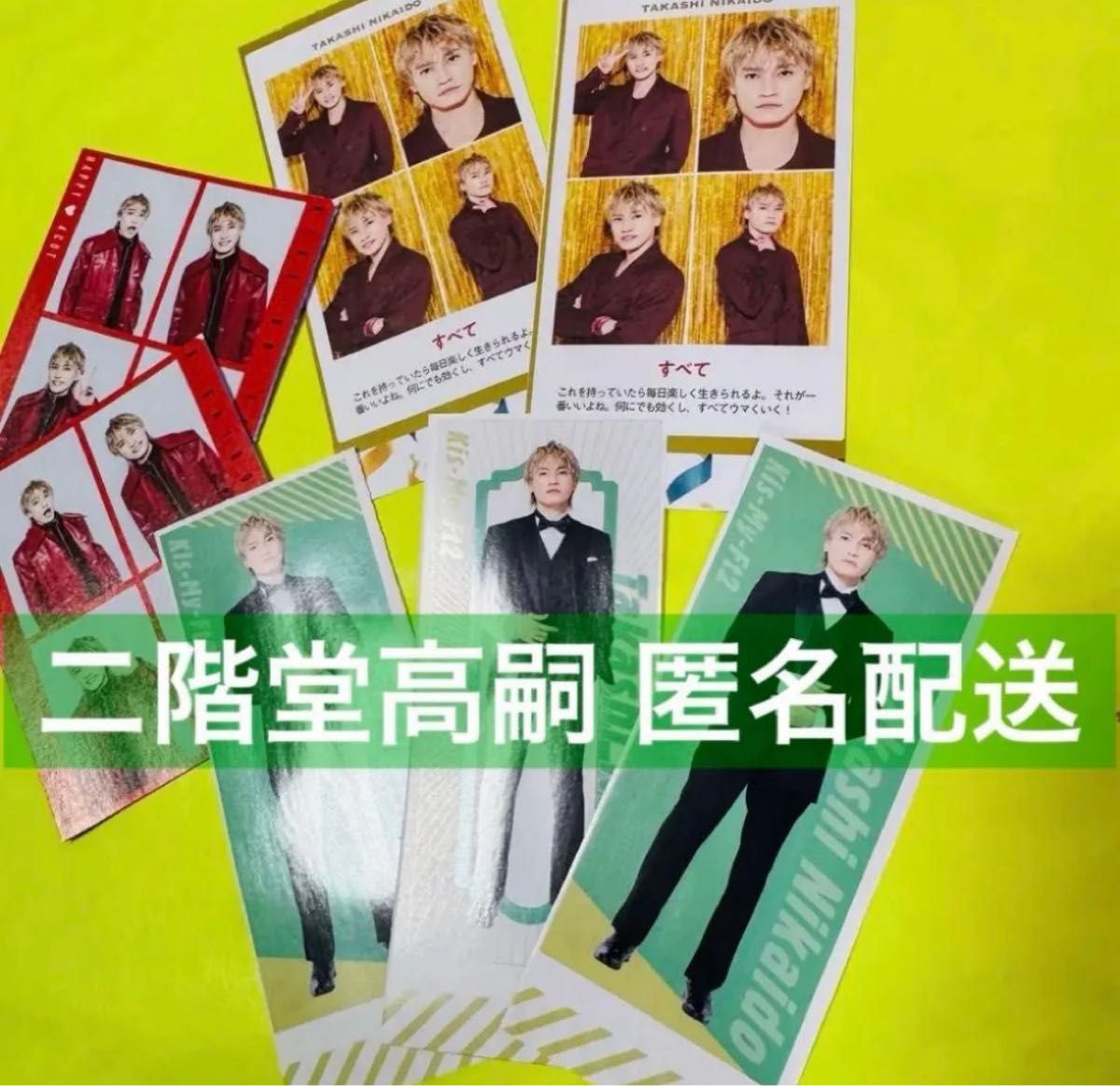 二階堂高嗣 TVガイド 証明写真 しおり TVfan ハッピー4カット｜Yahoo