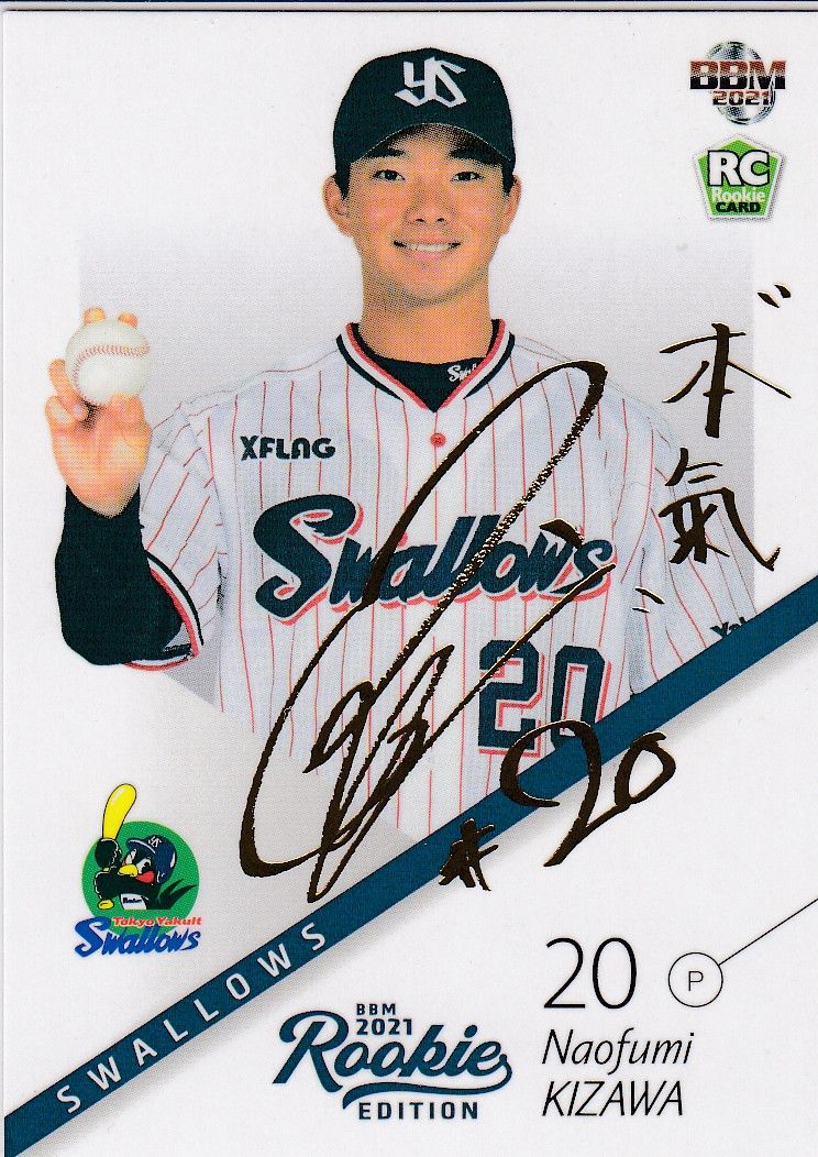 木澤尚文 BBM 2021 ルーキーエディション 75枚限定 金箔サインカード