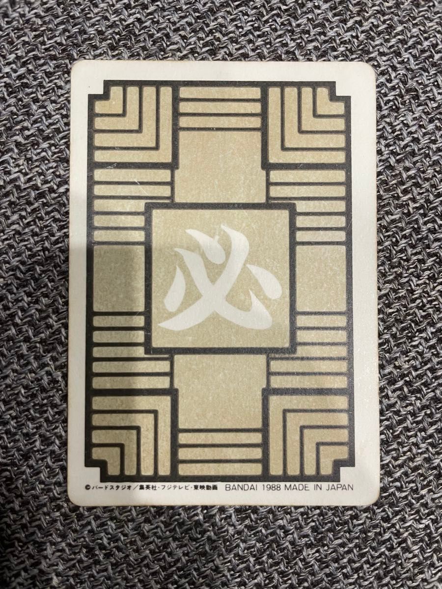 ドラゴンボール カードダス 本弾 1988年 初版 No 1 孫悟空｜Yahoo