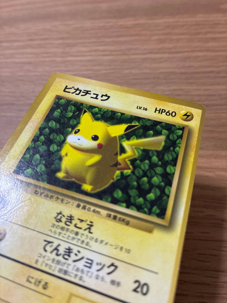 ピカチュウ 光沢あり ポケモンカード ポケカ 旧裏 超希少 マークなし