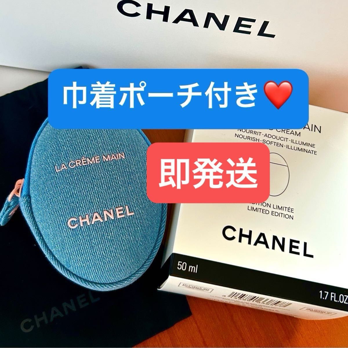 巾着ポーチ付き】即発送 新品未使用 シャネル ラ クレーム マン デニム