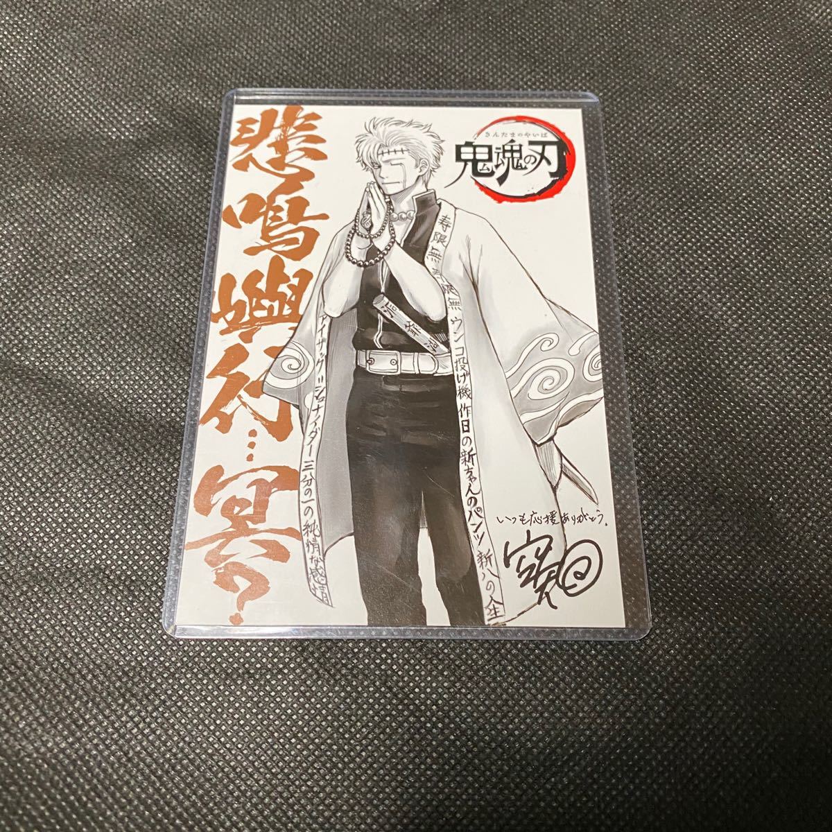 銀魂 特典 悲鳴嶼行冥 映画 ポストカード 銀時 銀さん 鬼滅の刃｜Yahoo