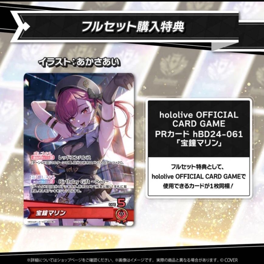 宝鐘マリン 誕生日記念2025 フルセット購入特典 ホロカ ホロライブ
