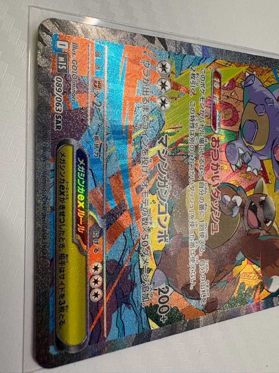 ポケモンカード メガガルーラex SAR 089/063 メガシンフォニア｜Yahoo