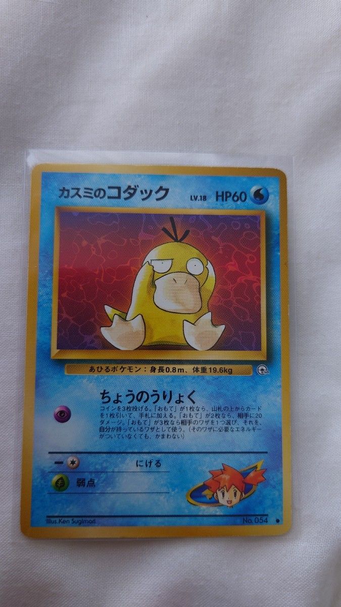 カスミのコダック 旧裏 旧裏面 ポケモンカード ポケモンカードゲーム
