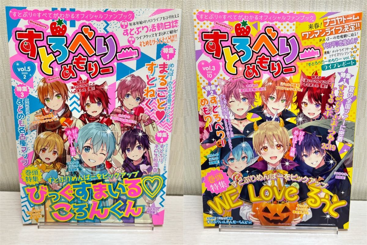 2冊セット すとろべりーめもりーvol 3 vol 5 すとぷり ファンブック