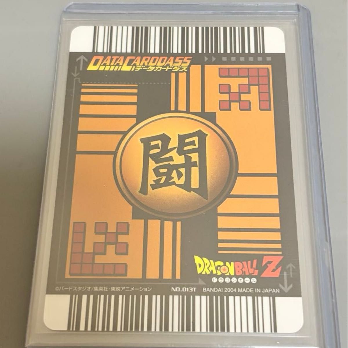 データカードダス ドラゴンボールZ ロケテスト版 No 013T 孫悟飯(青年