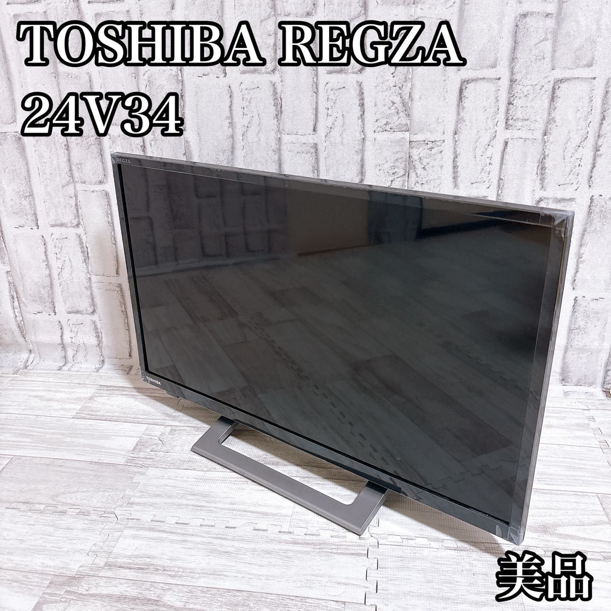 TOSHIBA 液晶テレビ REGZA 24V34 24V型 ハイビジョン｜Yahoo!フリマ