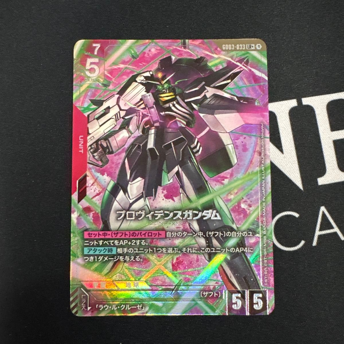 ガンダムカードゲーム プロヴィデンスガンダム LR パラレル GD03-033