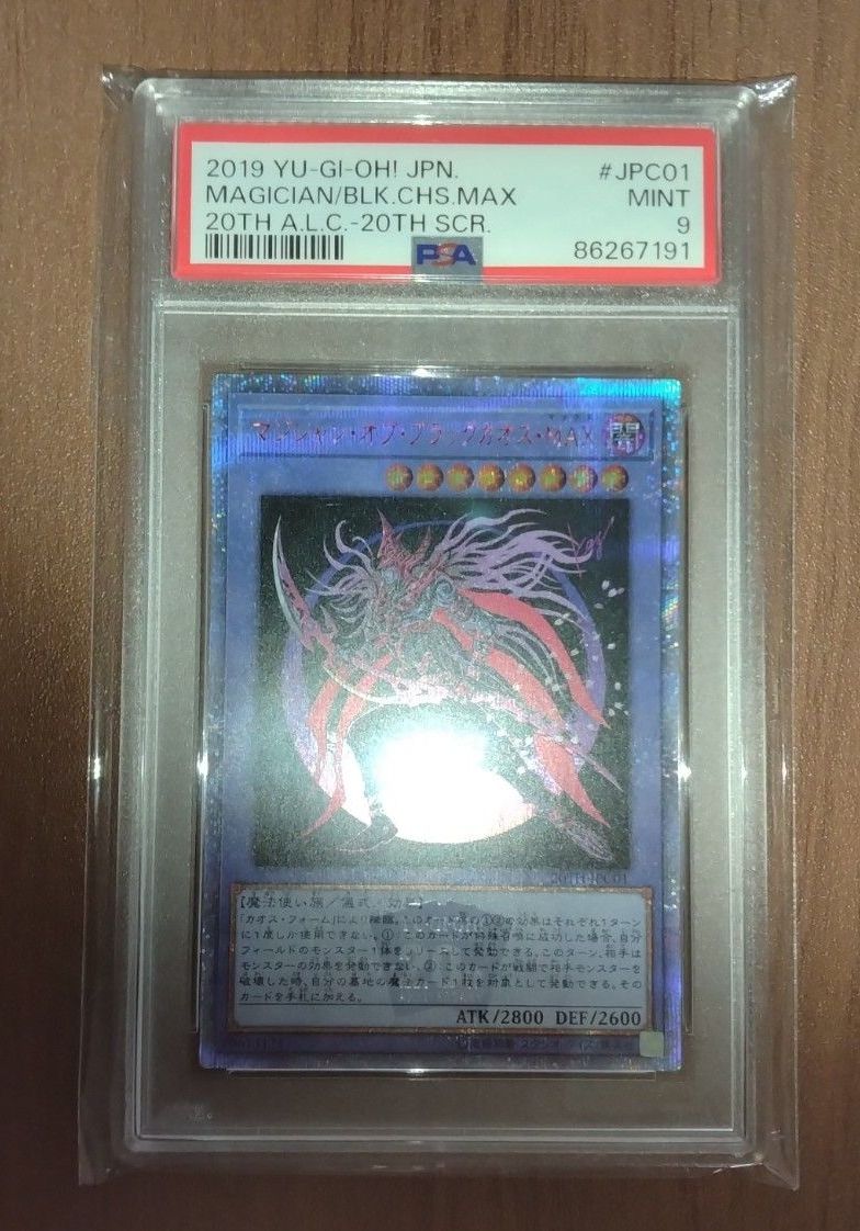 遊戯王 マジシャン オブ ブラックカオス MAX PSA9｜Yahoo!フリマ（旧
