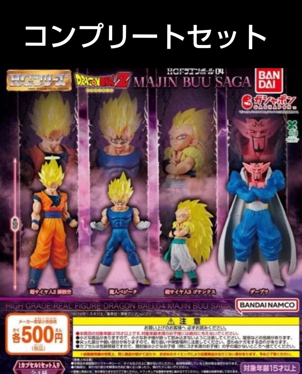 HGドラゴンボール04 MAJIN BUU SAGA コンプリートセット