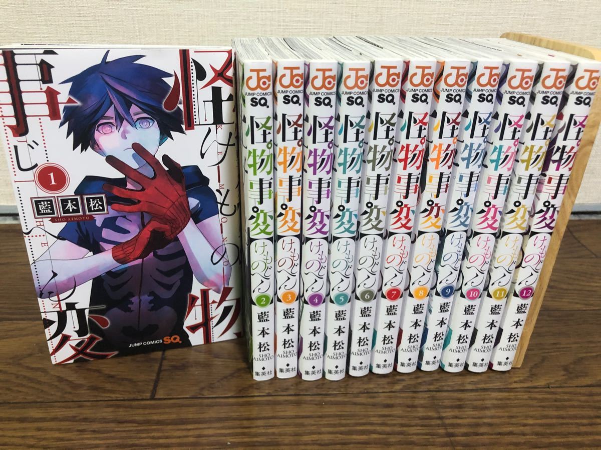 怪物事変 けものじへん 全巻 セット 1-12巻｜Yahoo!フリマ（旧PayPay