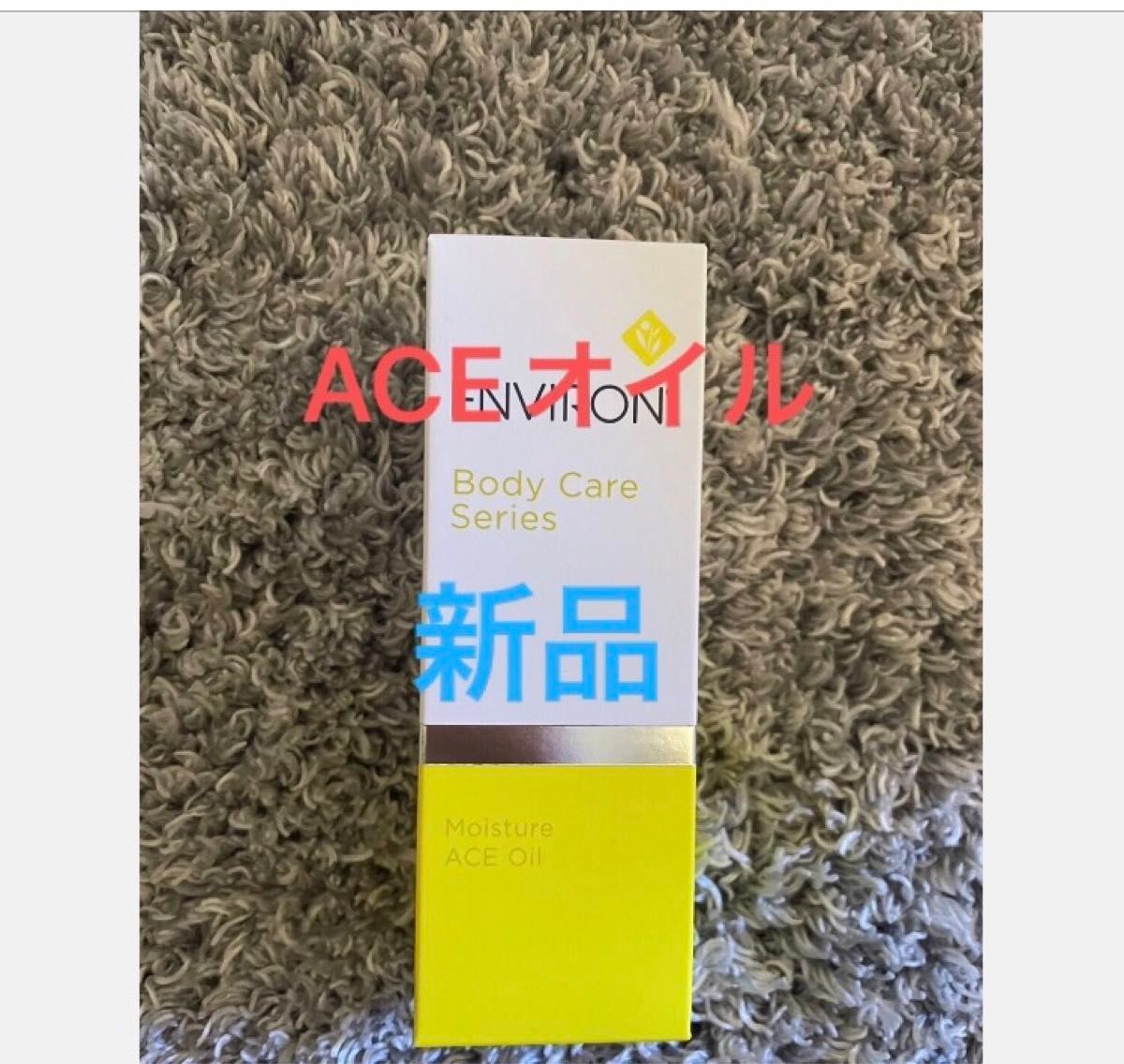 エンビロン ENVIRON モイスチャーACEオイル100ml｜Yahoo!フリマ（旧