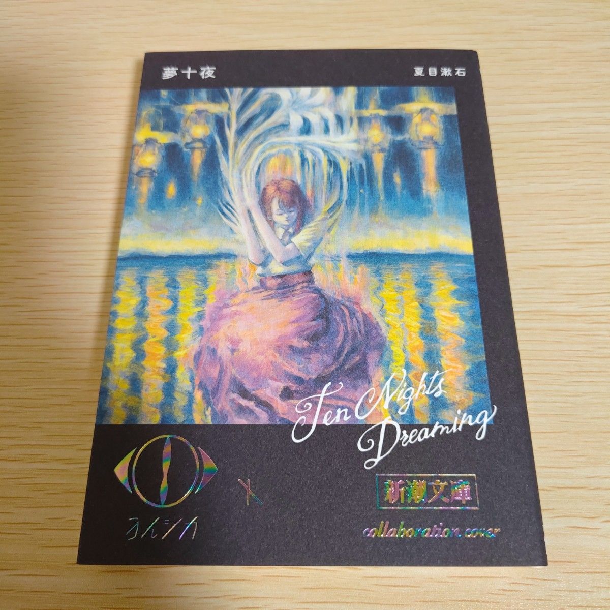 ヨルシカ 幻燈 新潮文庫 コラボレーションカバー 全7冊セット｜Yahoo