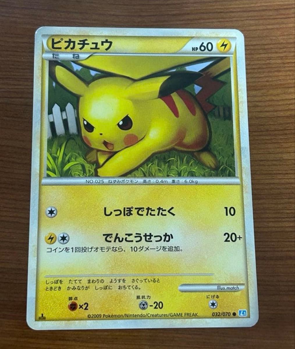 ポケモンカード ピカチュウ HP60 032/070 レジェンド｜Yahoo!フリマ