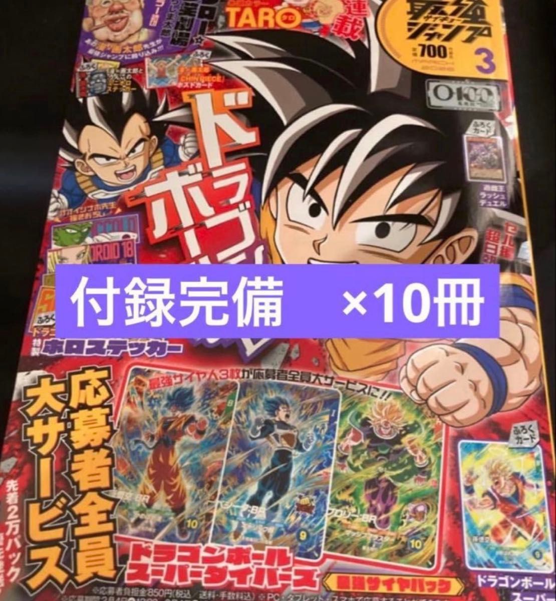 付録完備】最強ジャンプ2026年 3月号 10冊セット｜Yahoo!フリマ（旧