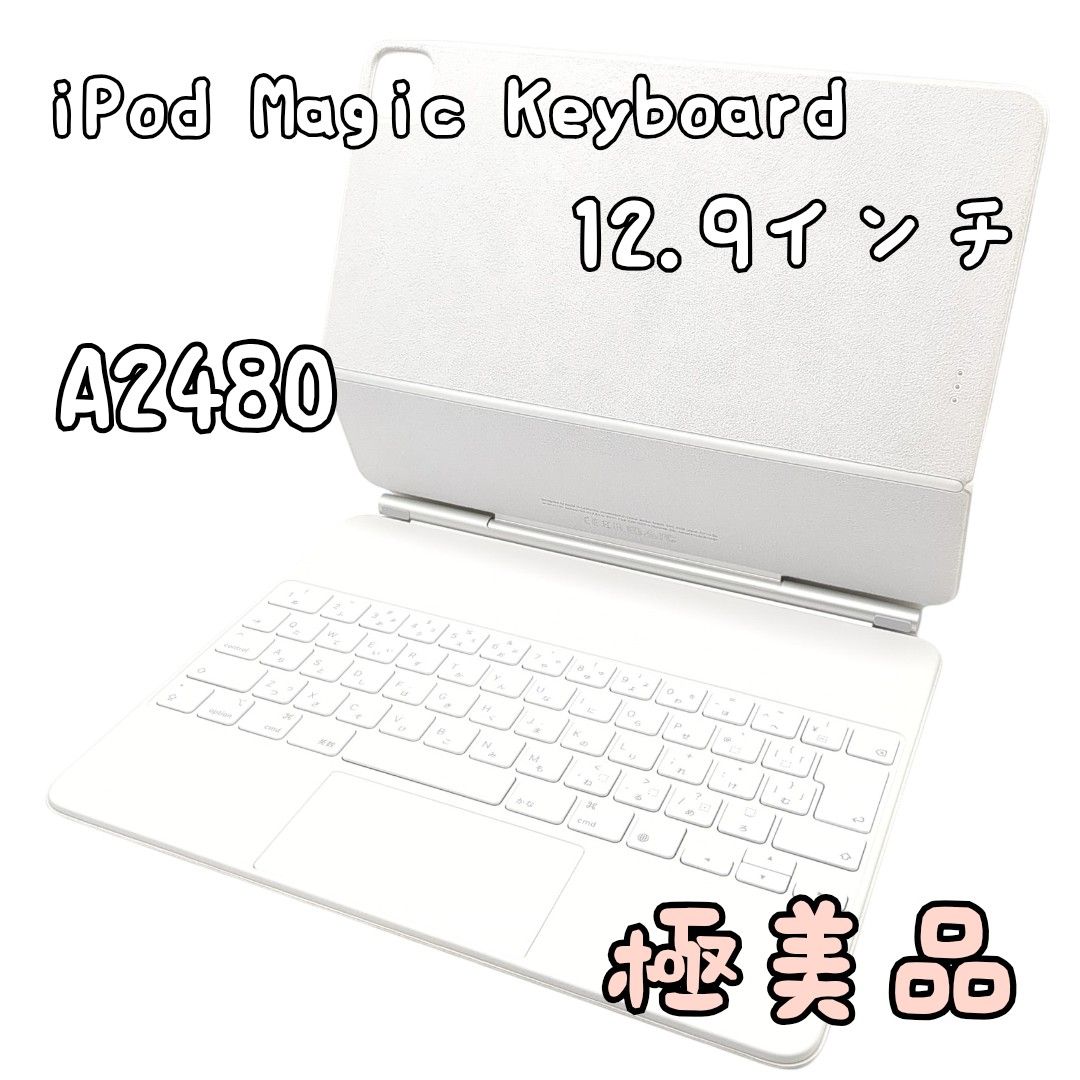 極美品 Apple iPad Magic Keyboard A2480 アップル マジックキーボード