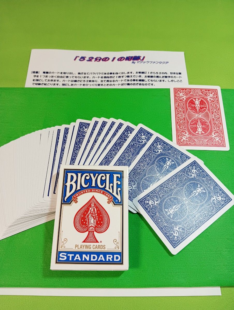 52分の1の奇跡 青箱 BICYCLE STANDARD トランプ マジック 手品 未使用