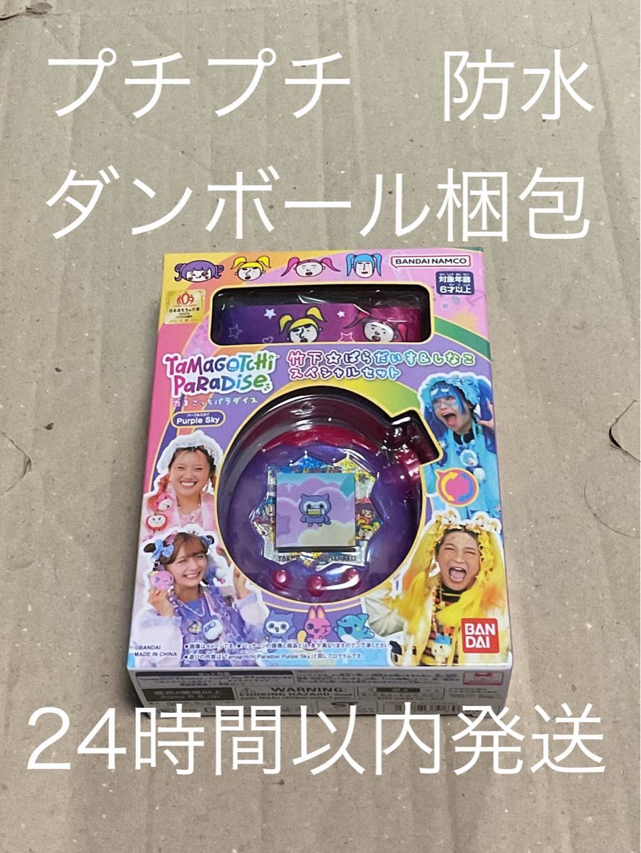 新品・未開封・未使用】たまごっちパラダイス Purple Sky 竹下
