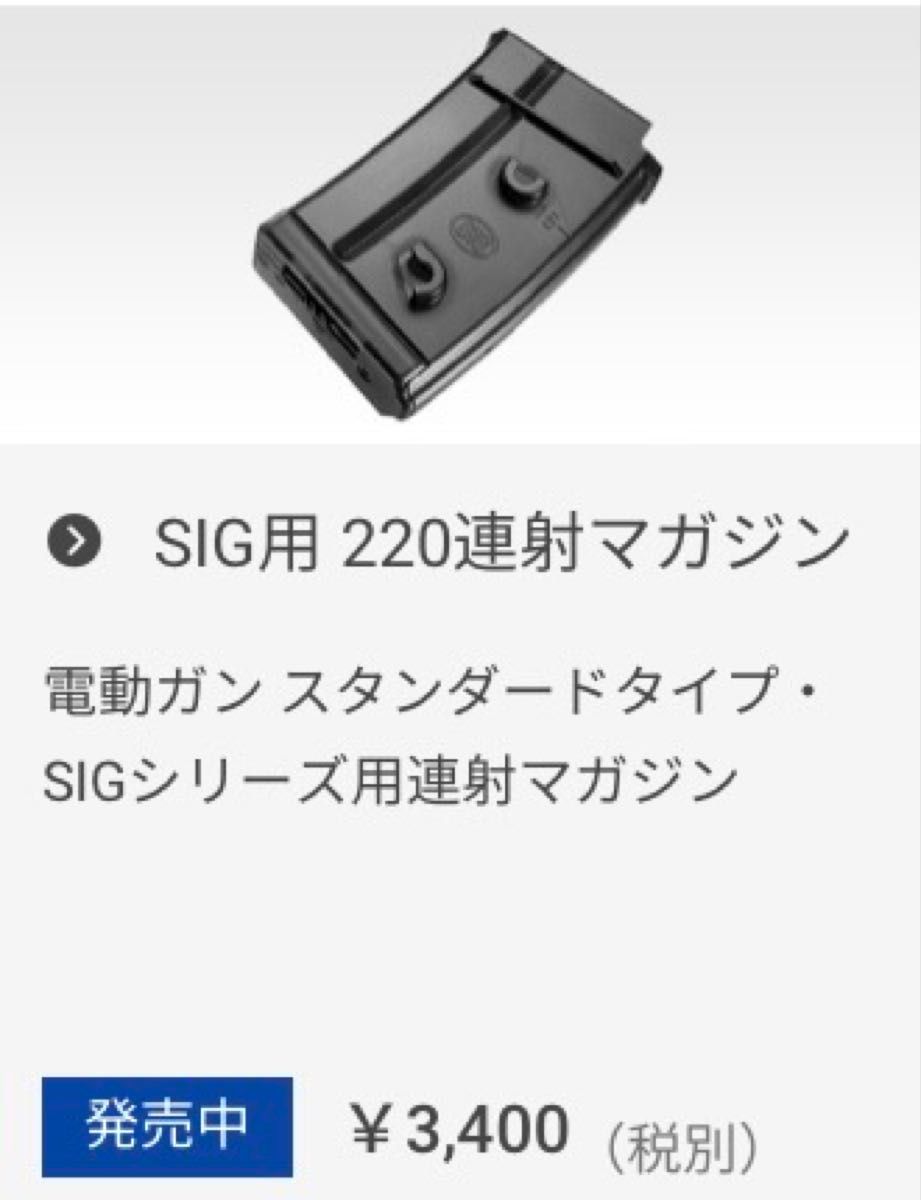 東京マルイ スタンダード電動ガン SIG552/553+用220連多弾マガジン