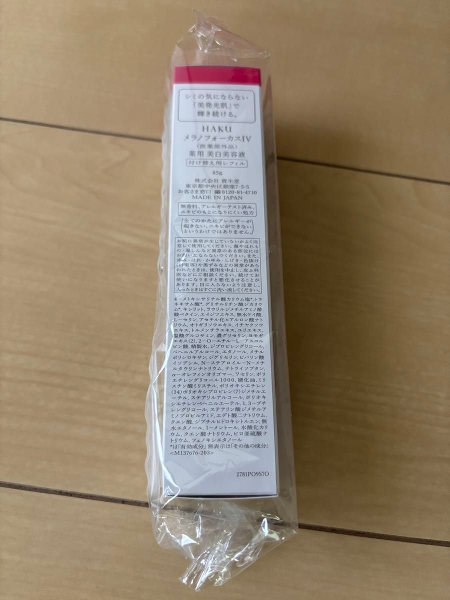 HAKU メラノフォーカスⅣ薬用美白美容液 レフィル 45g｜Yahoo!フリマ