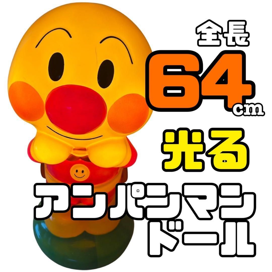 希少】TOHO 光る アンパンマンドール 大きいライト アンパンマングッズ
