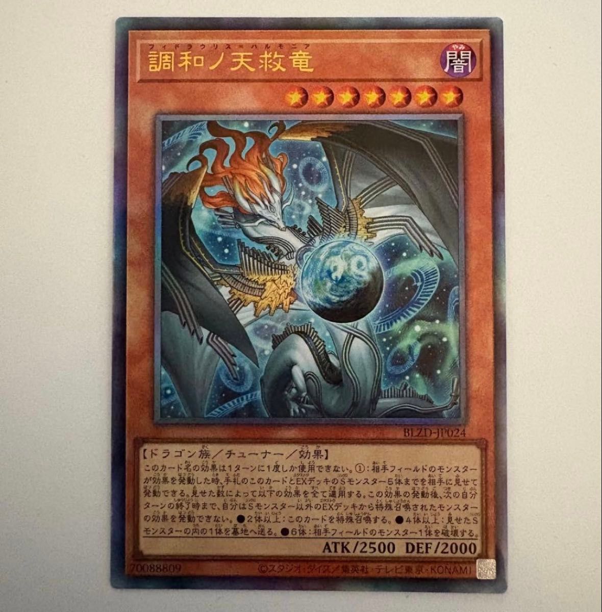 遊戯王 調和ノ天救竜 フィドラウリス ハルモニア アルティメット
