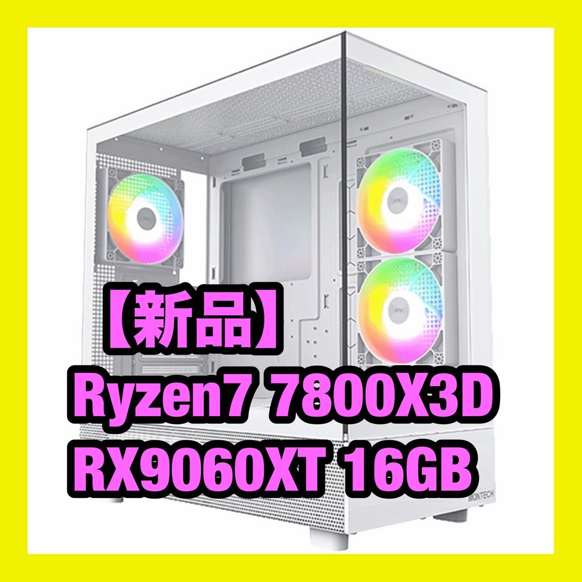 新品】Ryzen7 7800X3D RX9060XT 16GB ホワイト 簡易水冷 高性能