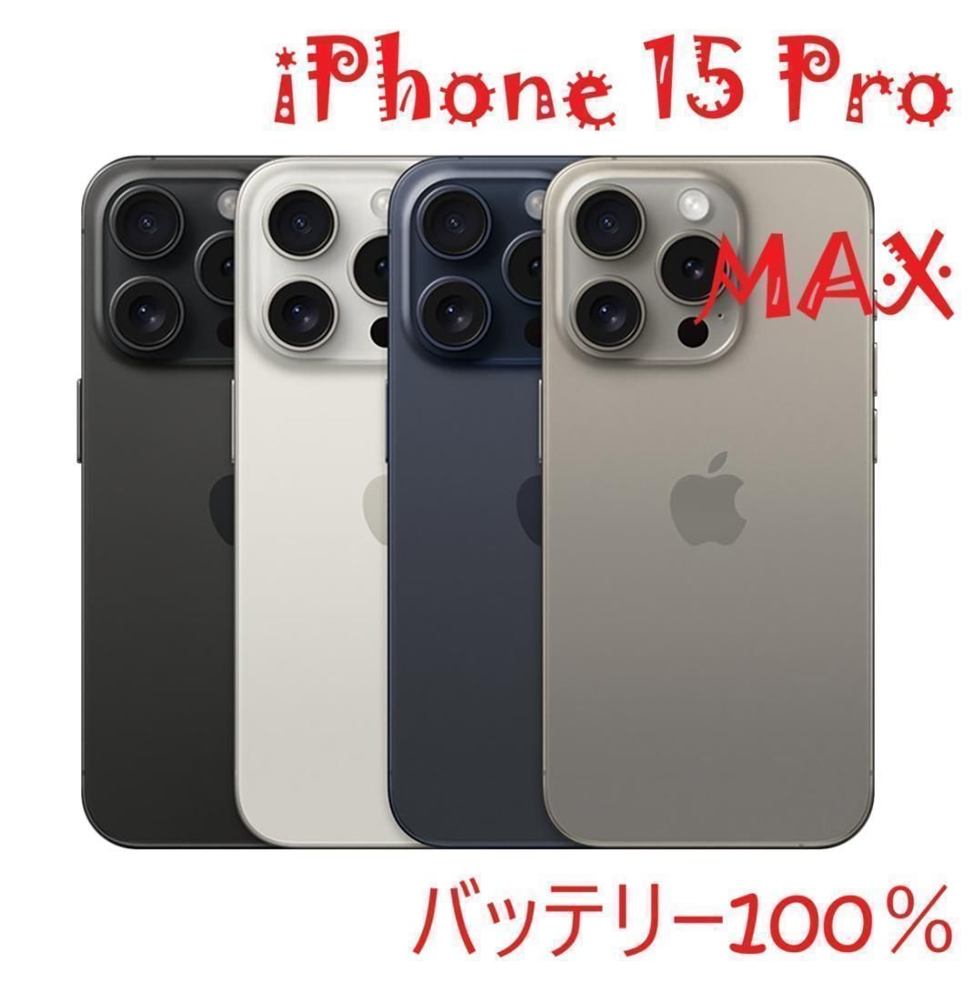 iPhone 15 Pro MAX ブラック 1024 GB 海外版SIMフリー｜Yahoo!フリマ