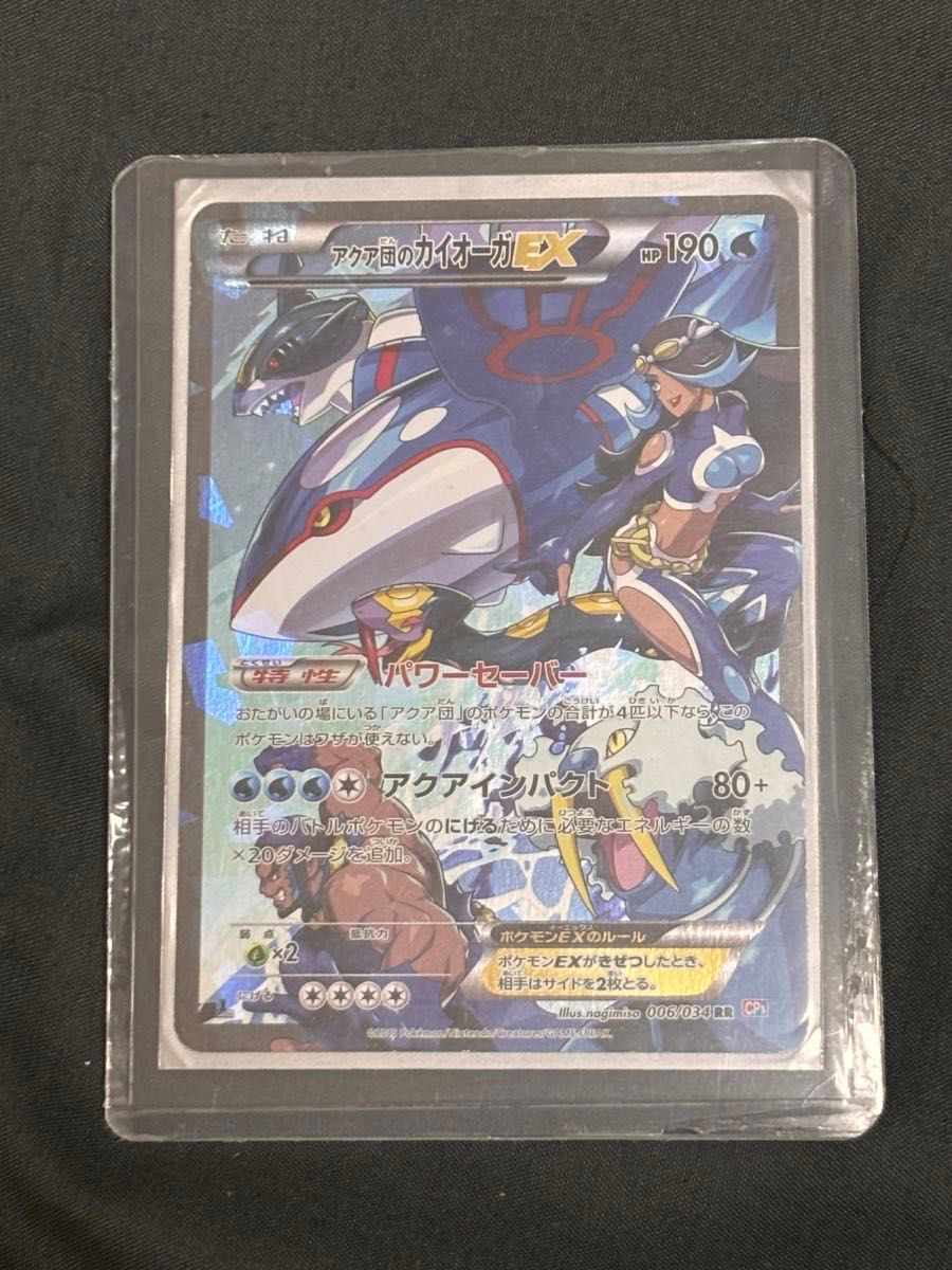アクア団のカイオーガ RR CP1 006/034 PSA9 アクア団のカイオーガEX RR