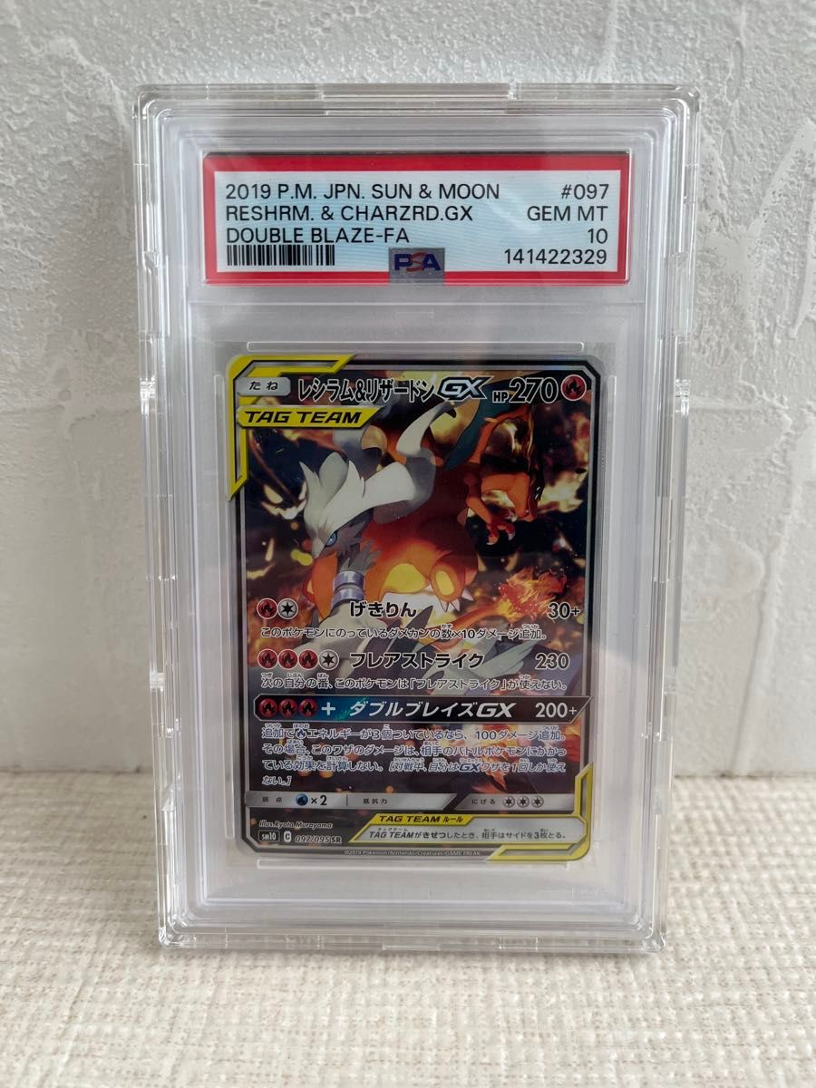 ポケモン30周年本日のみ値下げ PSA10 レシラム&リザードンGX SR SA