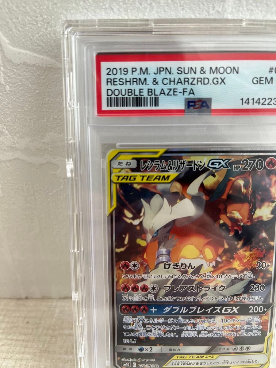 ポケモン30周年本日のみ値下げ PSA10 レシラム&リザードンGX SR SA