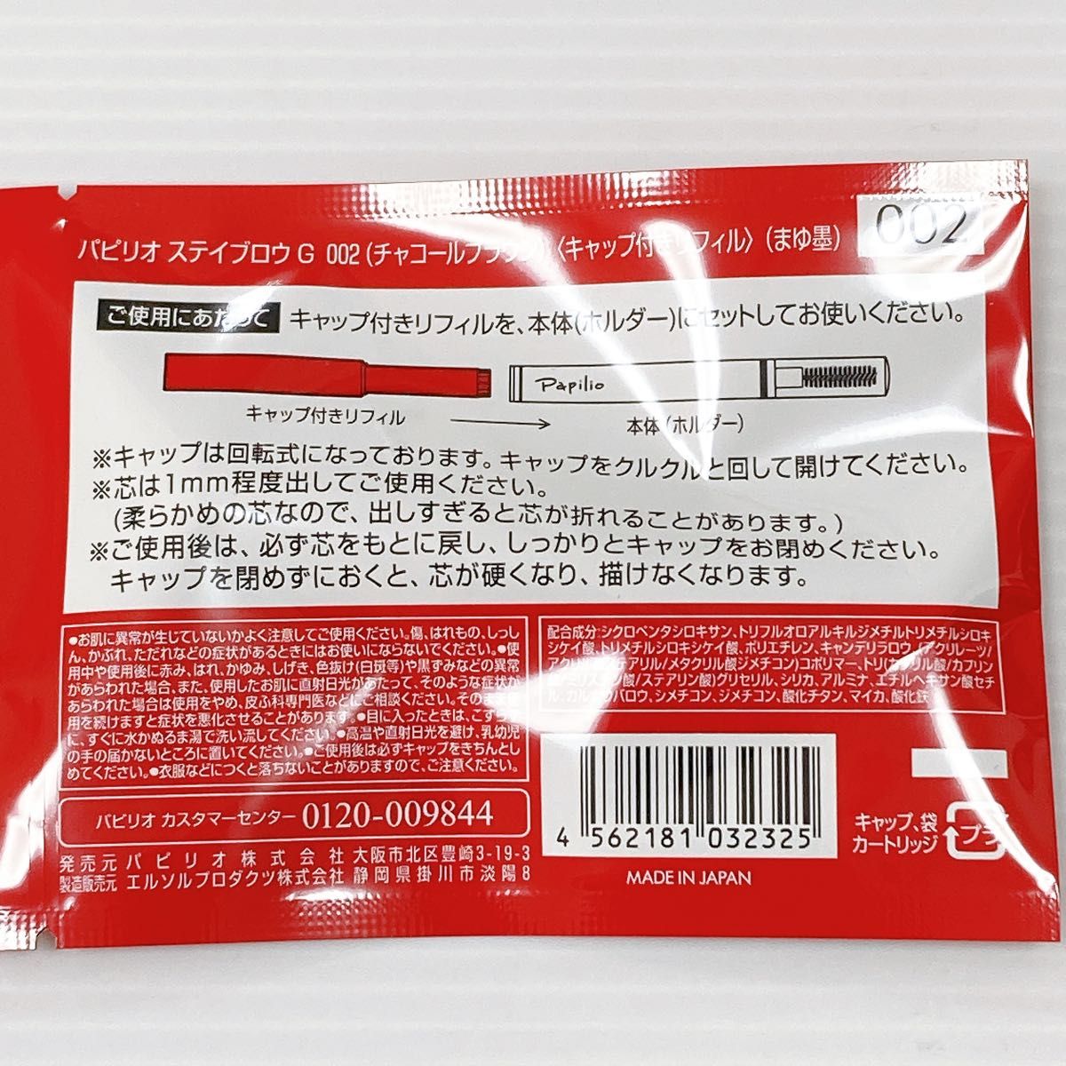 即発送】Papilio パピリオステイブロウG 002 チャコールブラウン