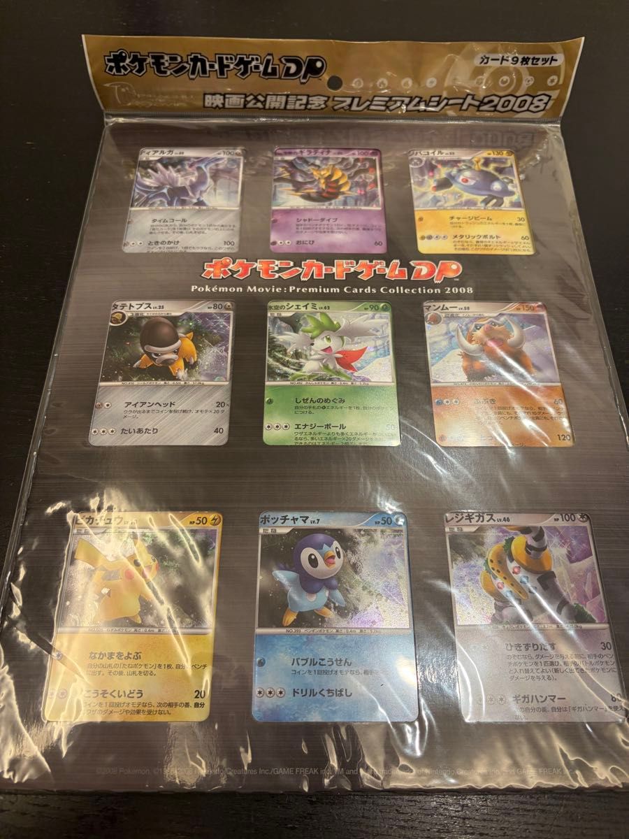 完全未開封】DP 映画公開記念 プレミアムシート2008 映画公開記念