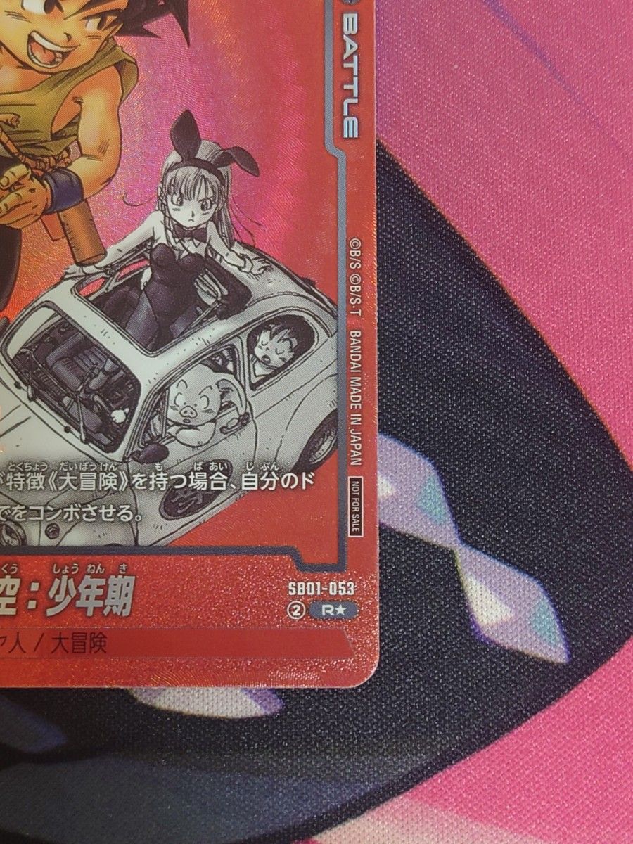 孫悟空 少年期 プロモ SB01-053 リミテッドパック MANGA パラレル