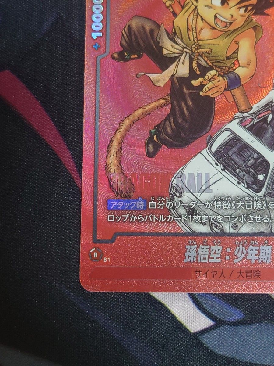 即日発送 フュージョンワールド 孫悟空:少年期 リミテッドパック SB01