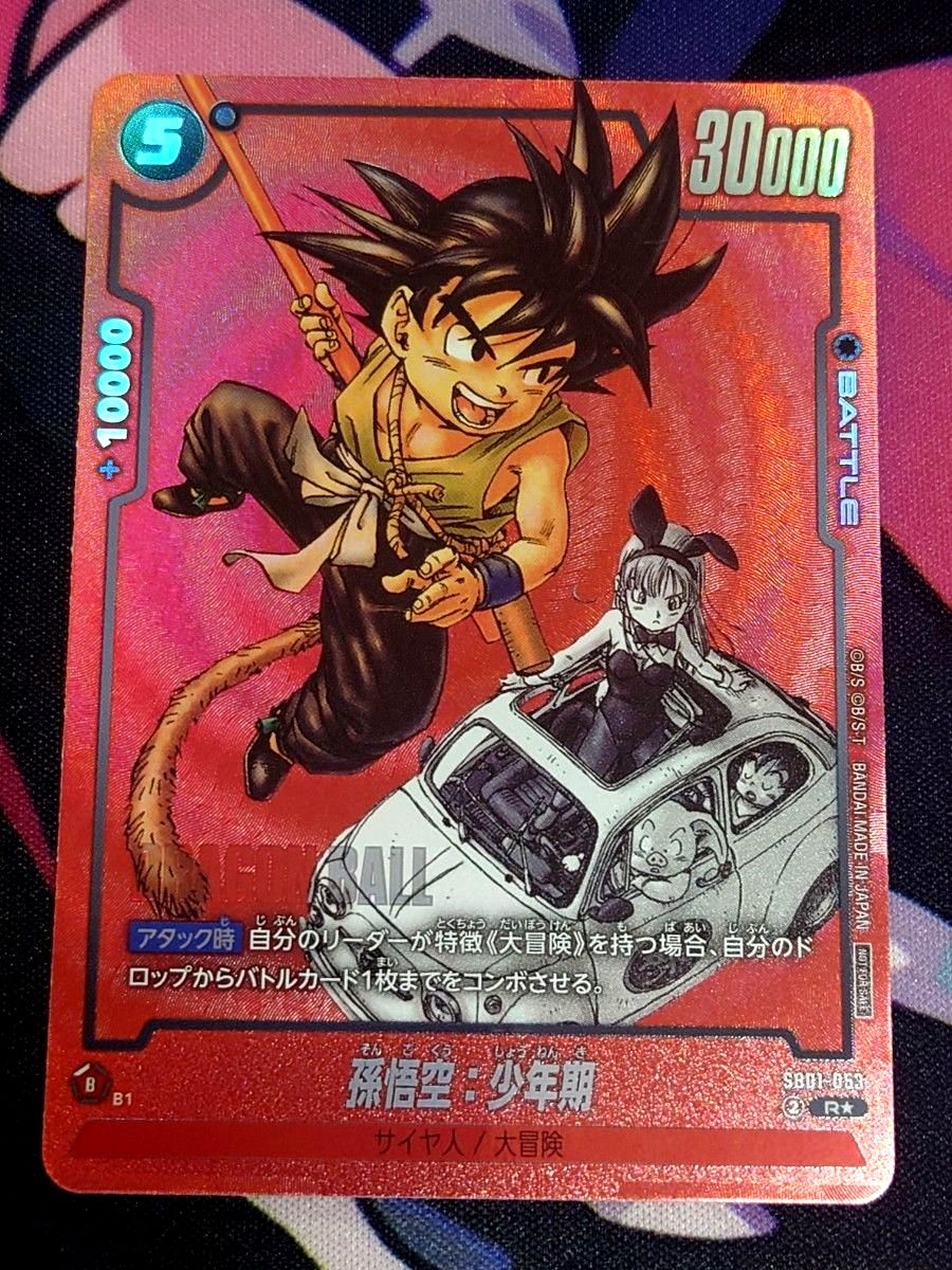 リミテッドパック MANGA 01 孫悟空:少年期 孫悟空 少年期 パラレル