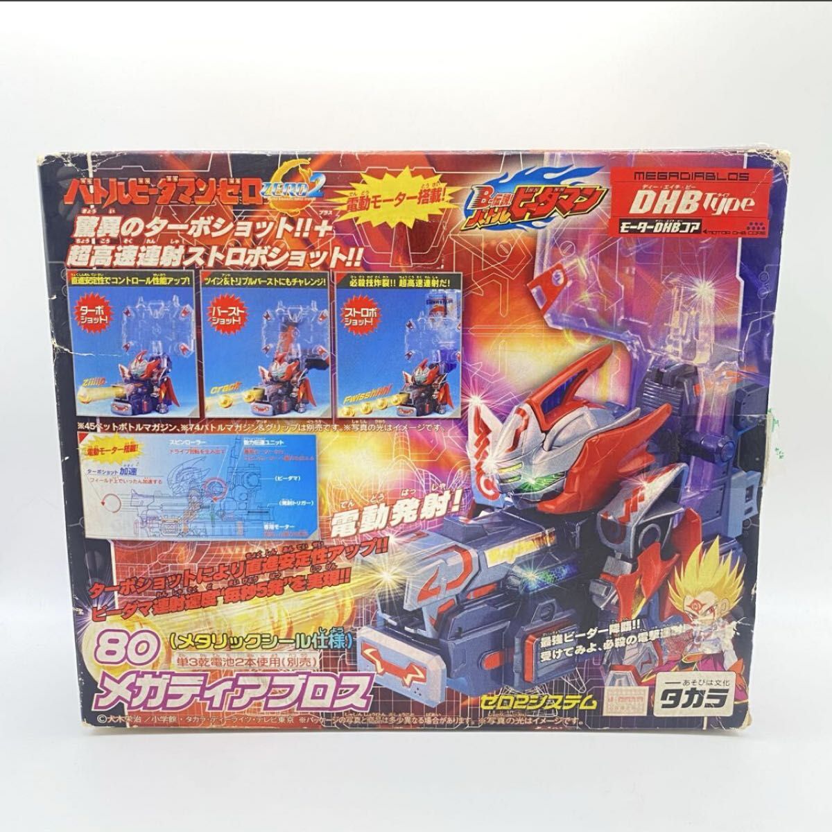 バトルビーダマンゼロ 80 メガディアブロス メタリックシール仕様 ゼロ