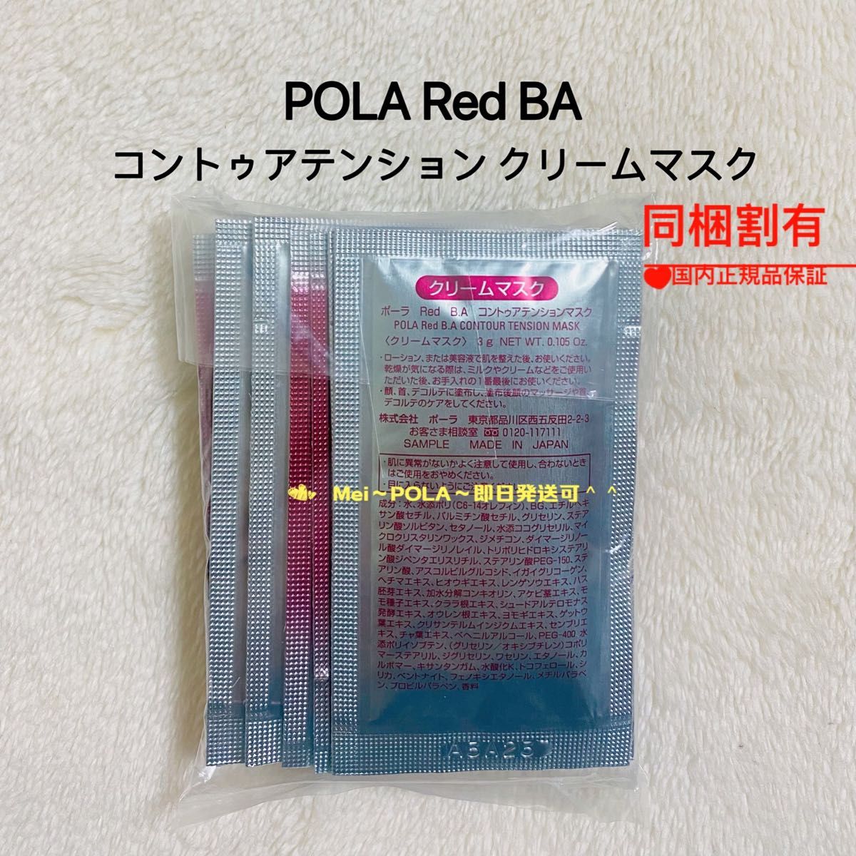 POLA Red BA コントゥアテンション クリームマスク3g 30包｜Yahoo