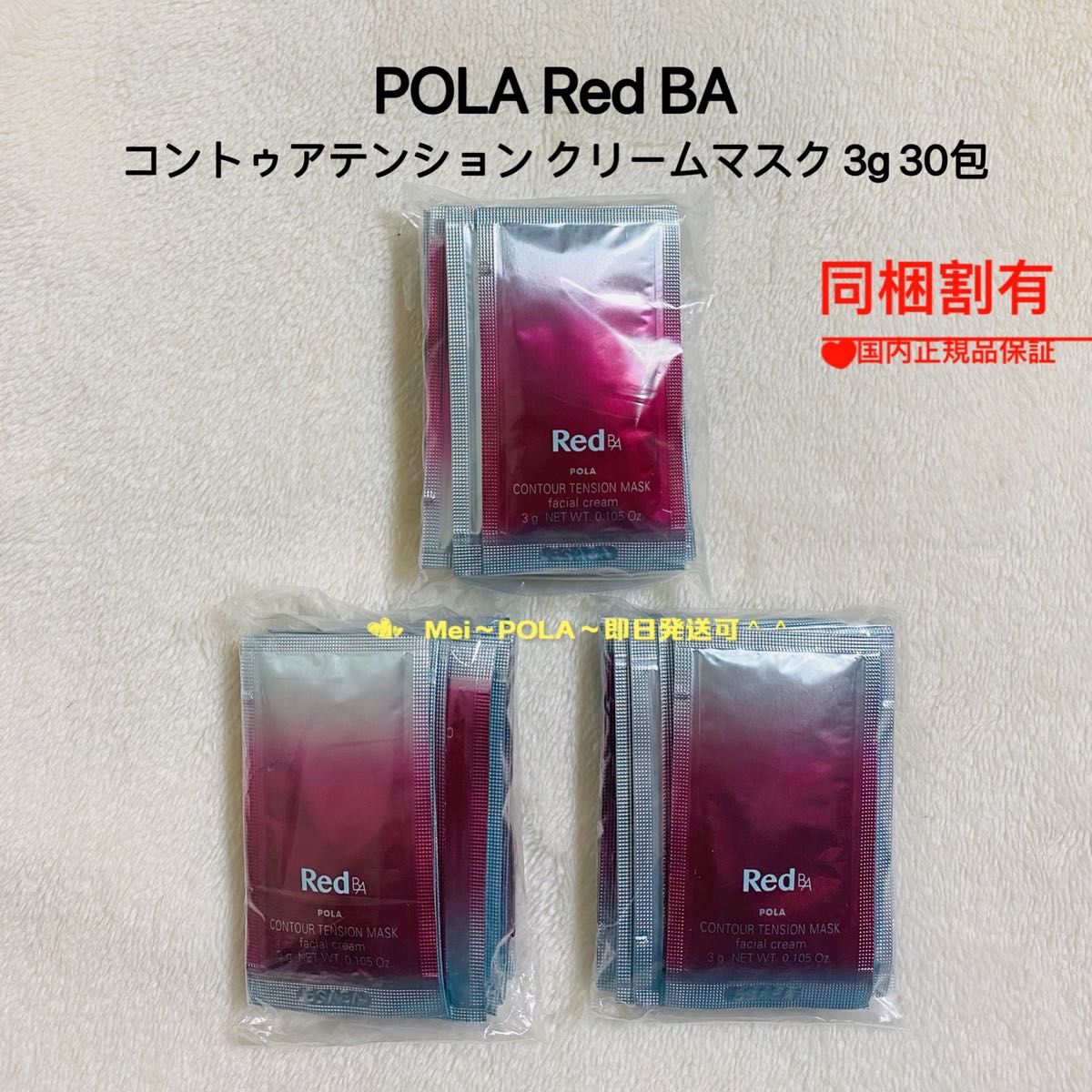 POLA Red BA コントゥアテンション クリームマスク3g 30包｜Yahoo