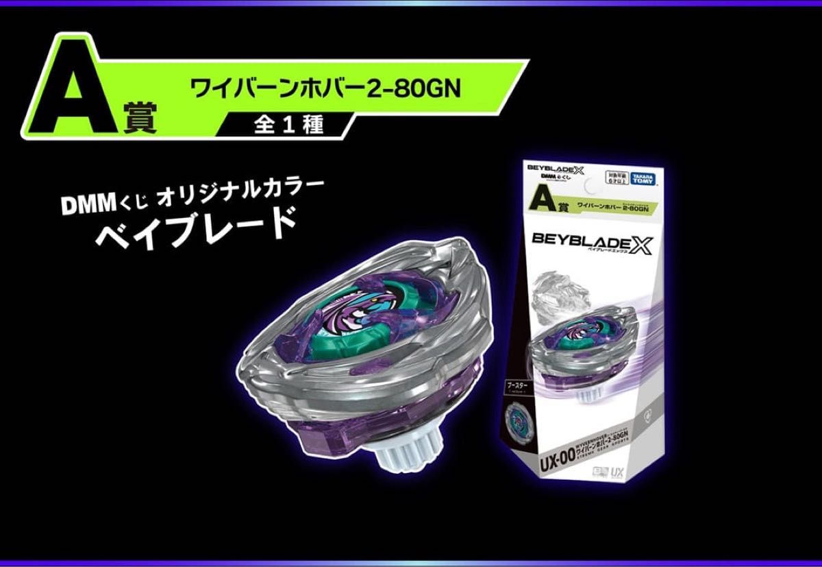 BEYBLADE X DMMくじ A〜F賞 コンプリートセット｜Yahoo!フリマ（旧