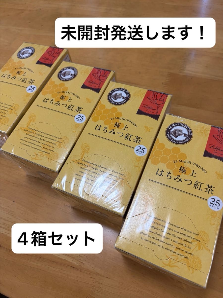 未開封発送】ラクシュミー極上はちみつ紅茶 4種のフレーバーセット 計8