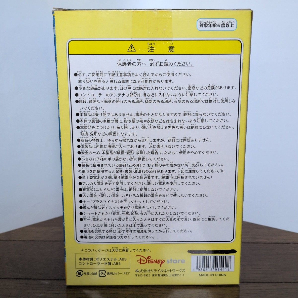 トイ・ストーリー AND BEYOND ラジオコントロール バズライトイヤー