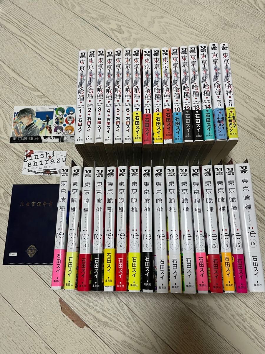 初版 全巻セット 東京喰種 石田スイ 東京喰種re トーキョーグール re