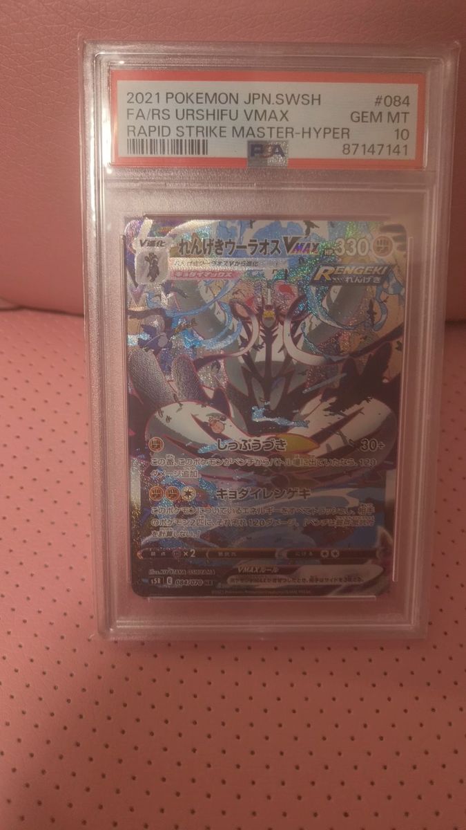 G*ン様 2021 ポケモンカード ウーラオス VMAX GEM MT 10 れんげき