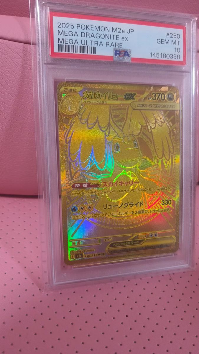 カイリュー MUR PSA10｜Yahoo!フリマ（旧PayPayフリマ）