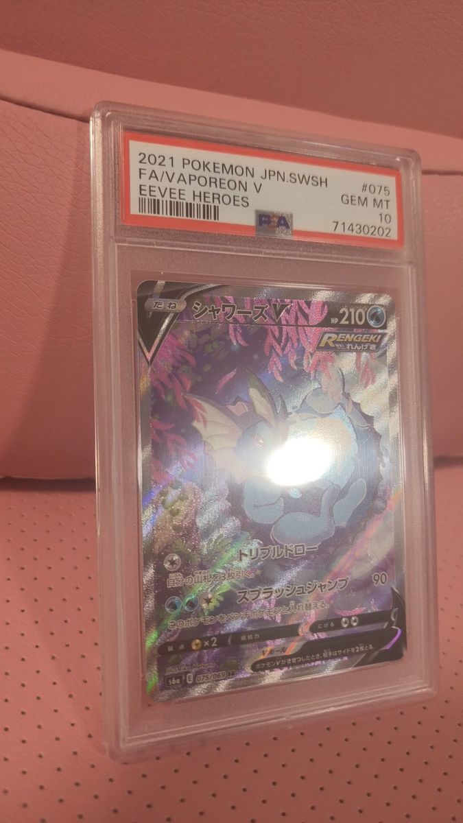 PSA10 ポケモンカード シャワーズV SR 075/069 PSA10 イーブイ