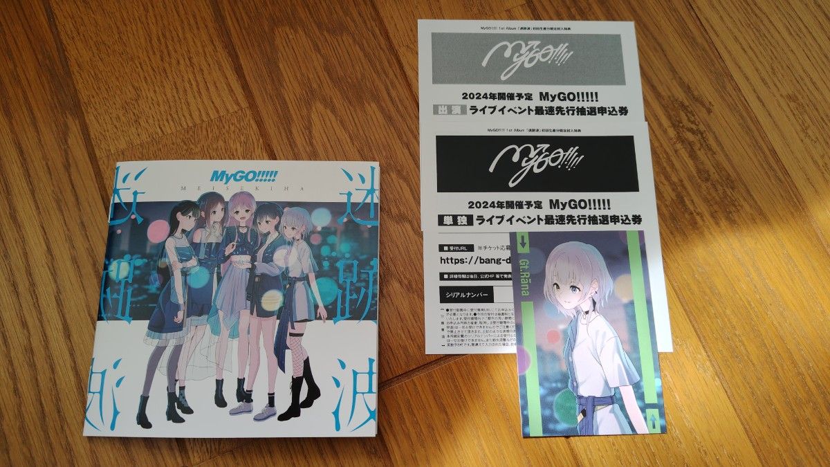 迷跡波 Blu-ray付生産限定盤 CD MyGO｜Yahoo!フリマ（旧PayPayフリマ）