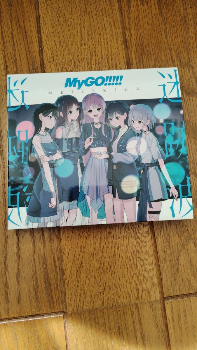 迷跡波 Blu-ray付生産限定盤 CD MyGO｜Yahoo!フリマ（旧PayPayフリマ）